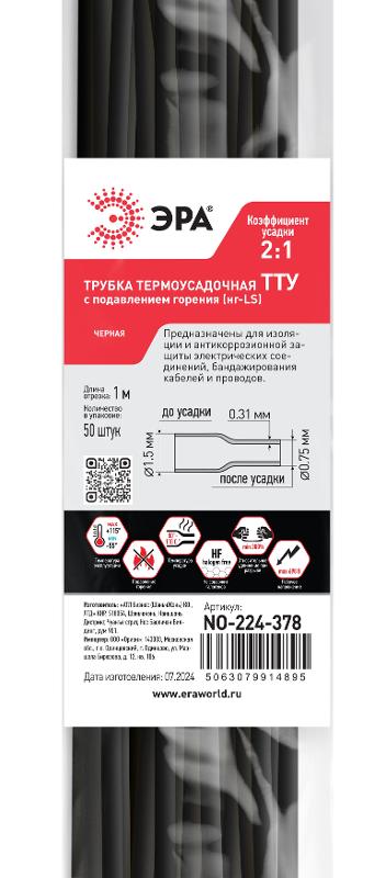 Термоусадочная трубка ЭРА NO-224-378 ТТУ нг-LS 1.5/0.75 чёрная в отрезках по 1 м 50 шт | Б0067634 | ЭРА — миниатюра 2