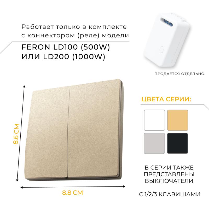 Выключатель дистанционного управления 230V 500W двухклавишный, TM82, золото | 41726 | FERON — миниатюра 2