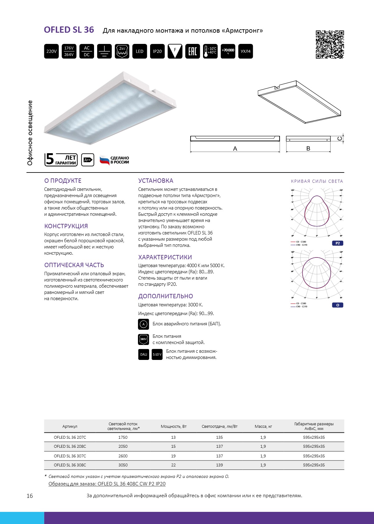 Светильник светодиодный офисный-1 OFLED SL 36 207C NW,CW (P2,O) IP20, мощность 13 Вт — миниатюра 2