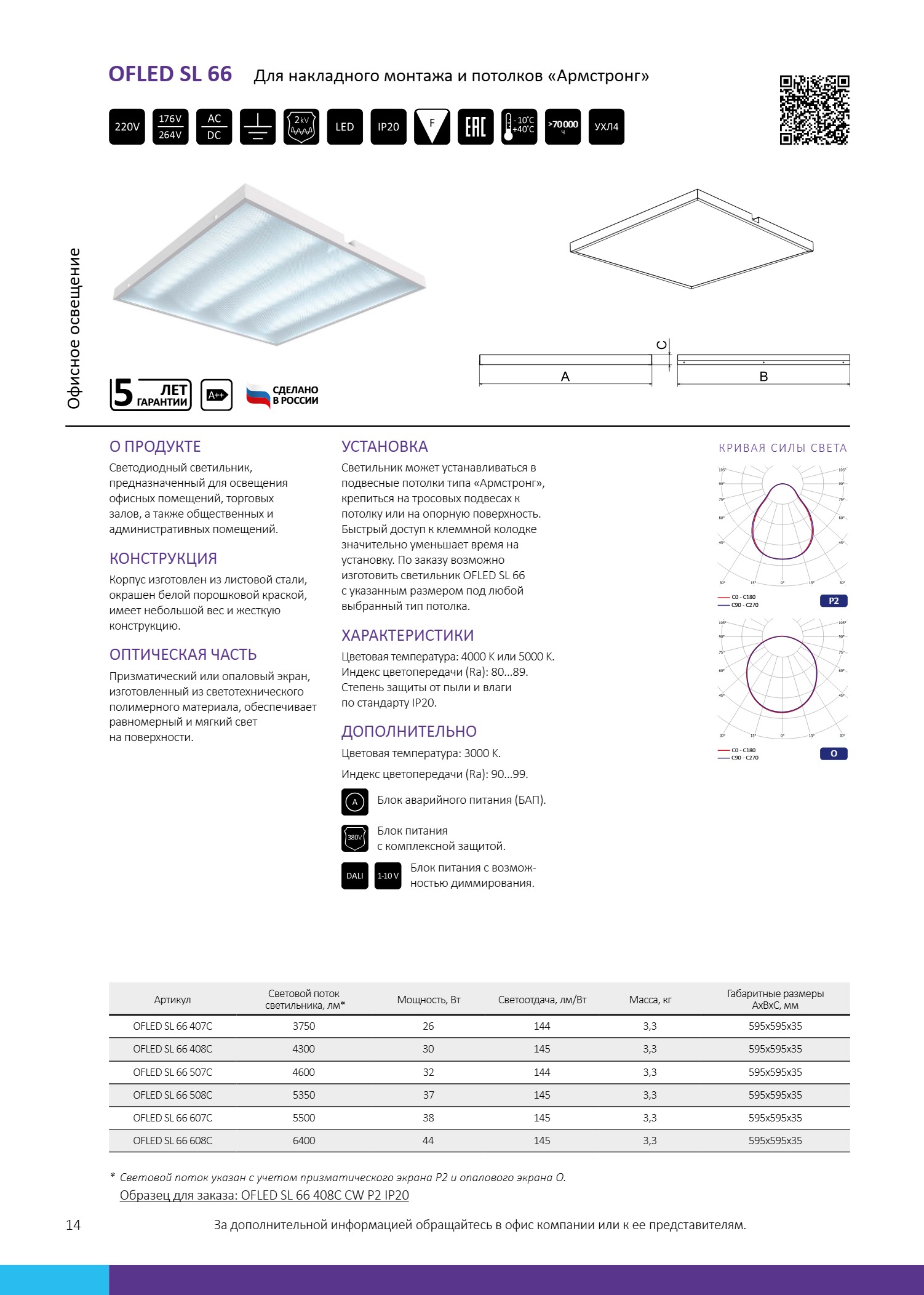 Светильник светодиодный офисный-1 OFLED SL 66 608С NW O IP20, мощность 44 Вт — миниатюра 2